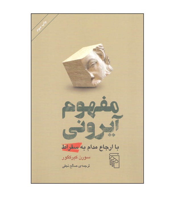 کتاب مفهوم آیرونی