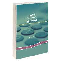 کتاب انگلیسی برای دانشجویان رشته حسابداری 1 اثر داود اقوامی نشر سمت