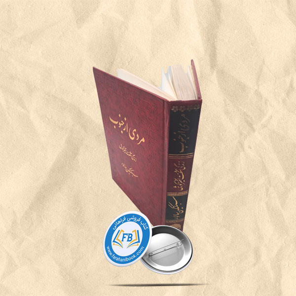 مردی از جنوب
