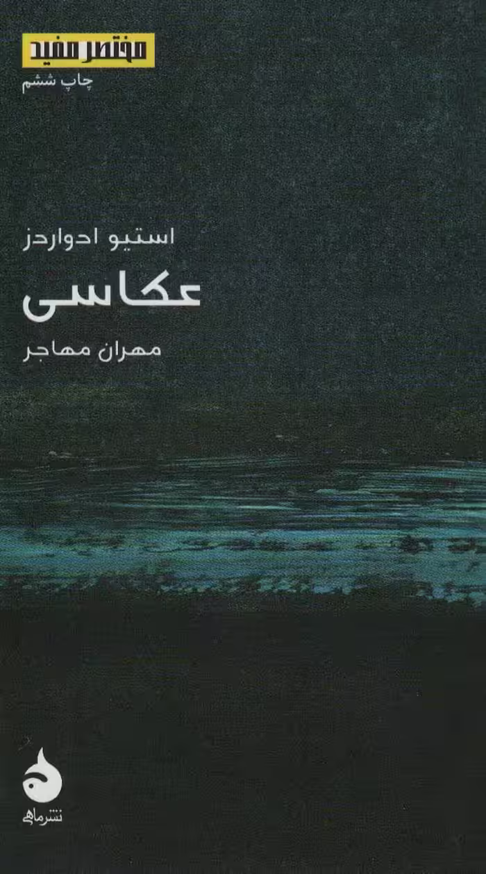مختصر مفید 9 (عکاسی) - کتاب‌فروشی کوچه کتاب