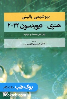 بیوشیمی بالینی هنری 2022