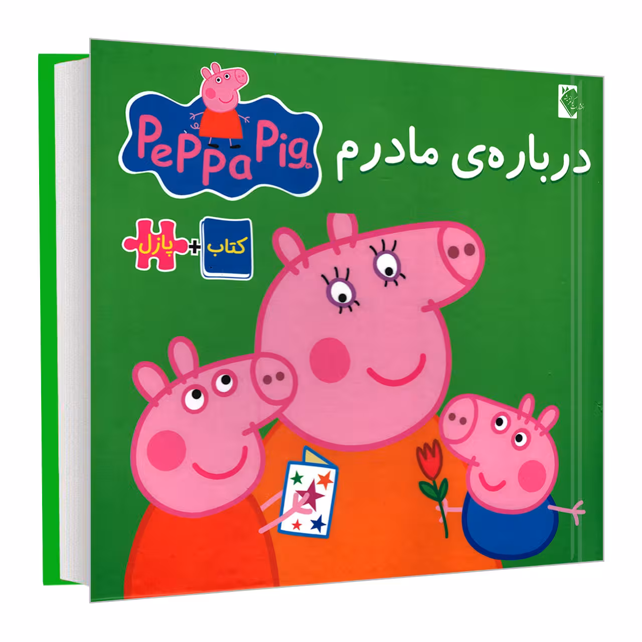 کتاب درباره ی مادرم اثر مارک بیکر و نوبل استلی انتشارات گوهراندیشه