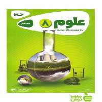 علوم هشتم کارپوچینو گاج - سیب ترش - SibTorsh خرید با تخفیف ویژه