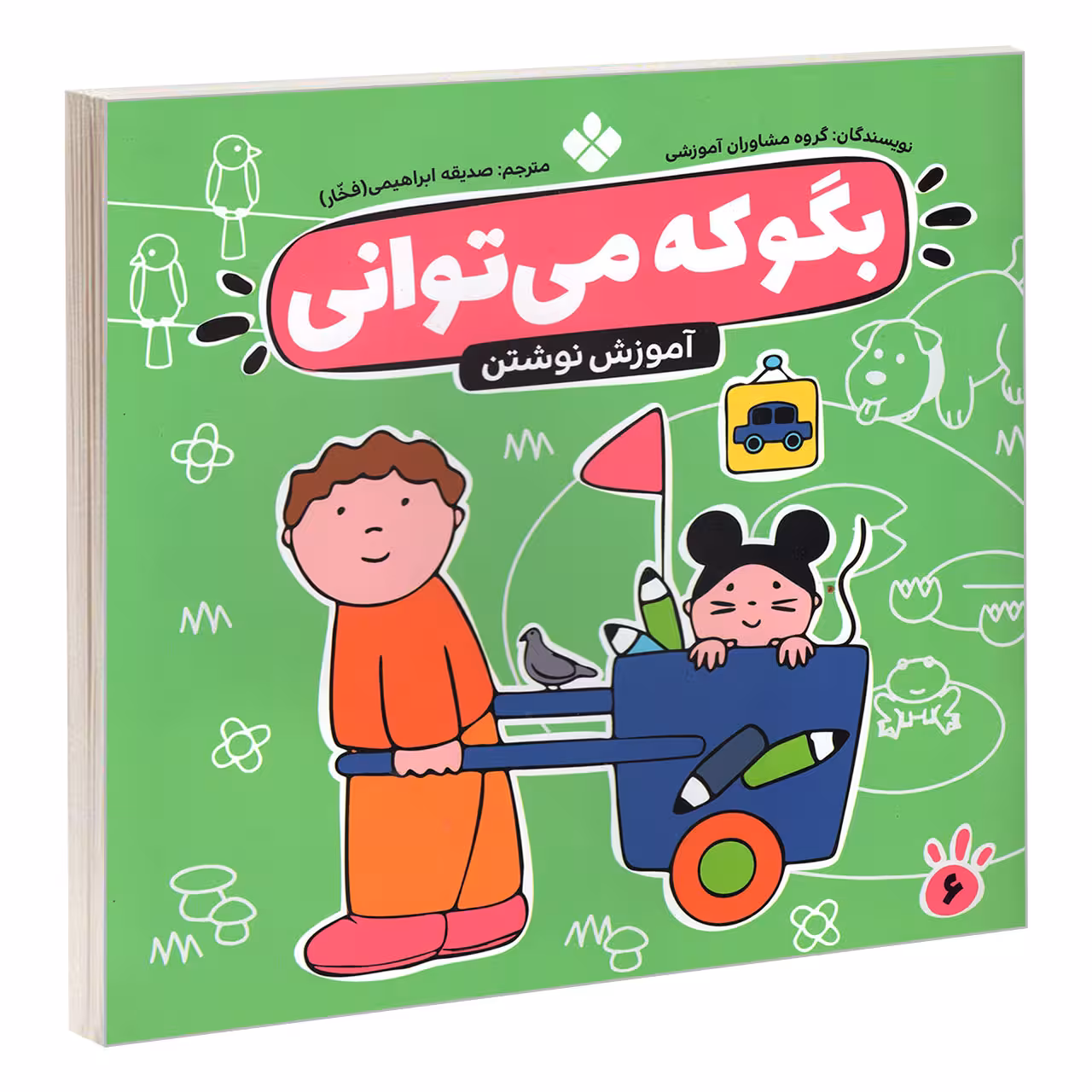 کتاب بگو که می توانی 6 اثر جمعی از نویسندگان انتشارات پنجره