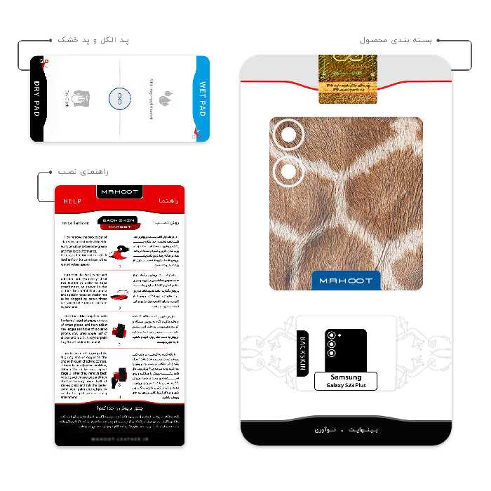 برچسب پوششی ماهوت مدل Giraffe Skin مناسب برای گوشی موبایل سامسونگ Galaxy S23 Plus