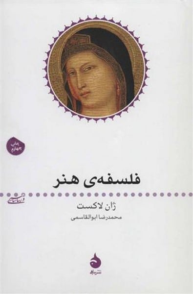 فلسفه ی هنر - کتابفروشی کوچه کتاب