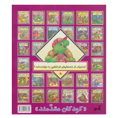 کتاب جشن تولد فرانکلین اثر شارون جنینگز نشر آبادیران