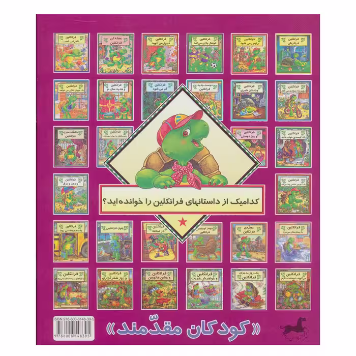 کتاب جشن تولد فرانکلین اثر شارون جنینگز نشر آبادیران