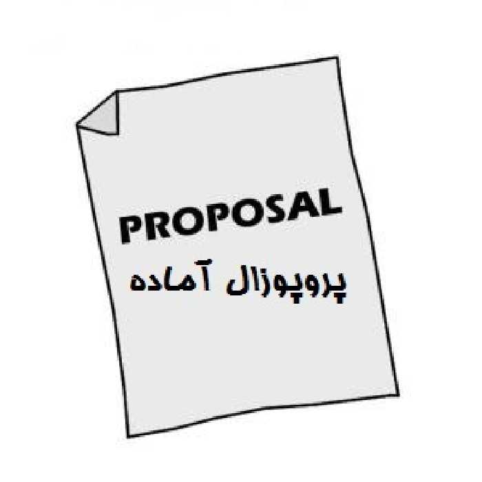 دانلود نمونه فایل آماده رشته مکانیک