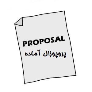 دانلود نمونه فایل آماده رشته مکانیک