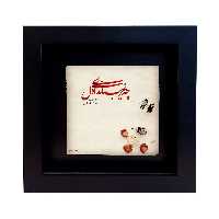 تابلو کاشی طرح شعر هوشنگ ابتهاج مدل EM 2032