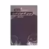 کتاب مردی که خواب است اثر ژرژ پرک نشر نو 