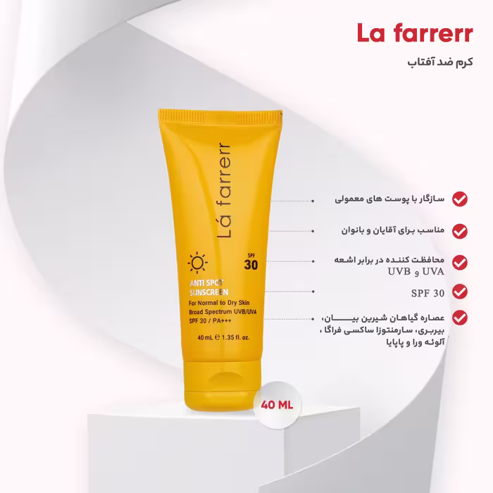 کرم ضدآفتاب و ضد لک بی رنگ لافارر مدل SPF 30 مناسب پوست های خشک و معمولی حجم 40 میلی لیتر
