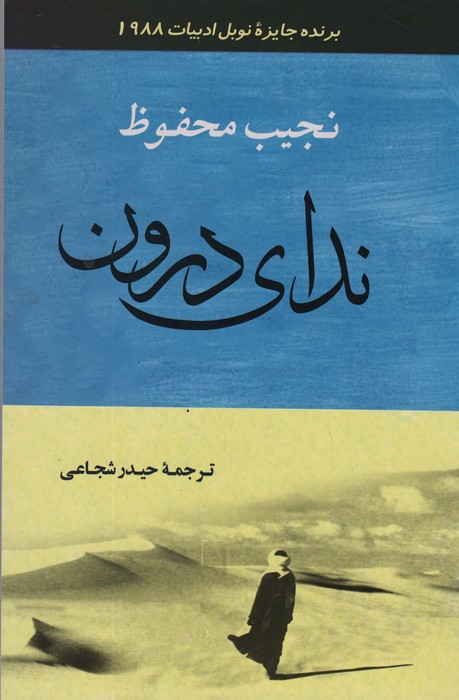 ندای درون (ادبیات129) - ناشربوک | خرید آنلاین کتاب