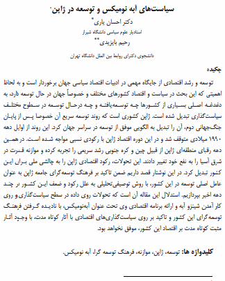 دانلود رایگان کتاب سیاستهای آبه نوومیکس و توسعه در ژاپن فرمت pdf