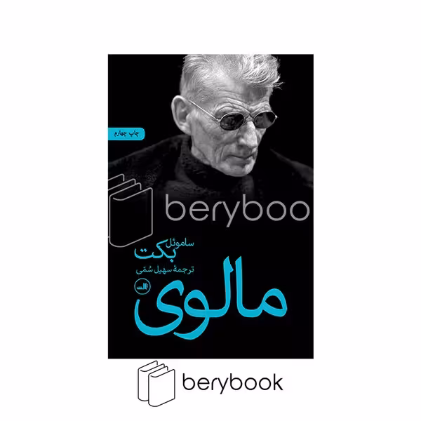 کتاب مالوی / شومیز / رقعی / نشر ثالث