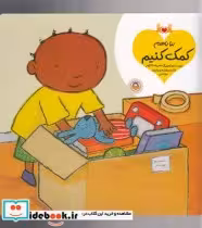 قیمت و خرید کتاب بیا با هم کمک کنیم اثر جس استاکهم | ایده بوک