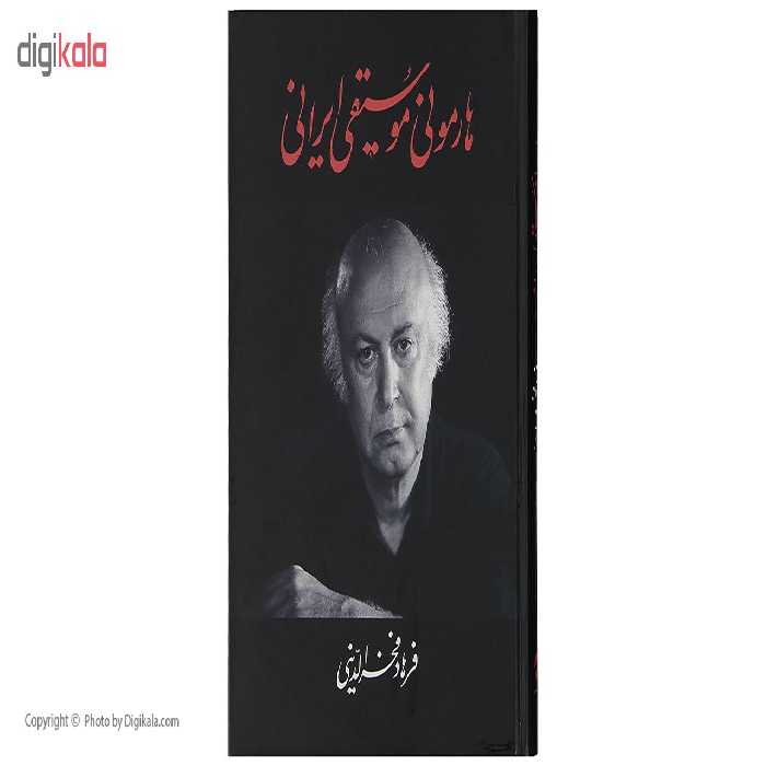 کتاب هارمونی موسیقی ایرانی اثر فرهاد فخرالدینی