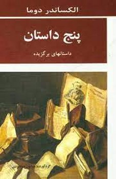 پنج داستان | مرکز فرهنگی آبی