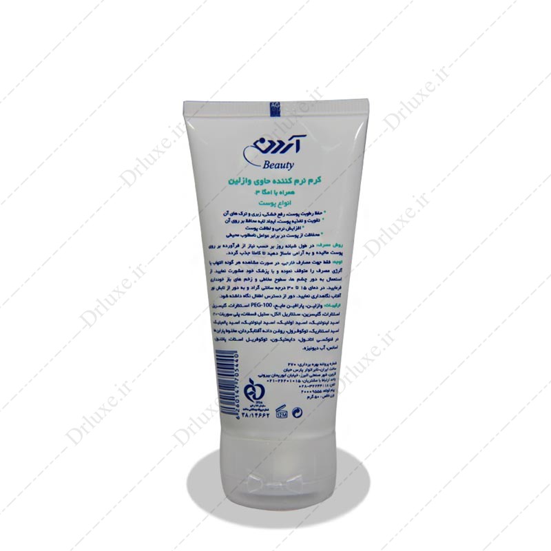 کرم نرم کننده  آردن حاوی وازلین همراه با امگا 3 حجم 50 گرم