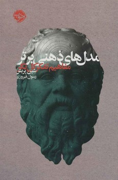 مدل های ذهنی برتر | مرکز فرهنگی آبی