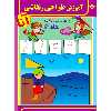  کتاب آموزش طراحی و نقاشی آنا ۳-۷ سال اثر فاطمه قدیانی انتشارات برف ۶ جلدی
