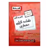 کتاب گام به گام نقشه کشی معماری پایه دوازدهم هنرستان ویژه 1401 اثر جمعی از نویسندگان انتشارات اخوان خراسانی