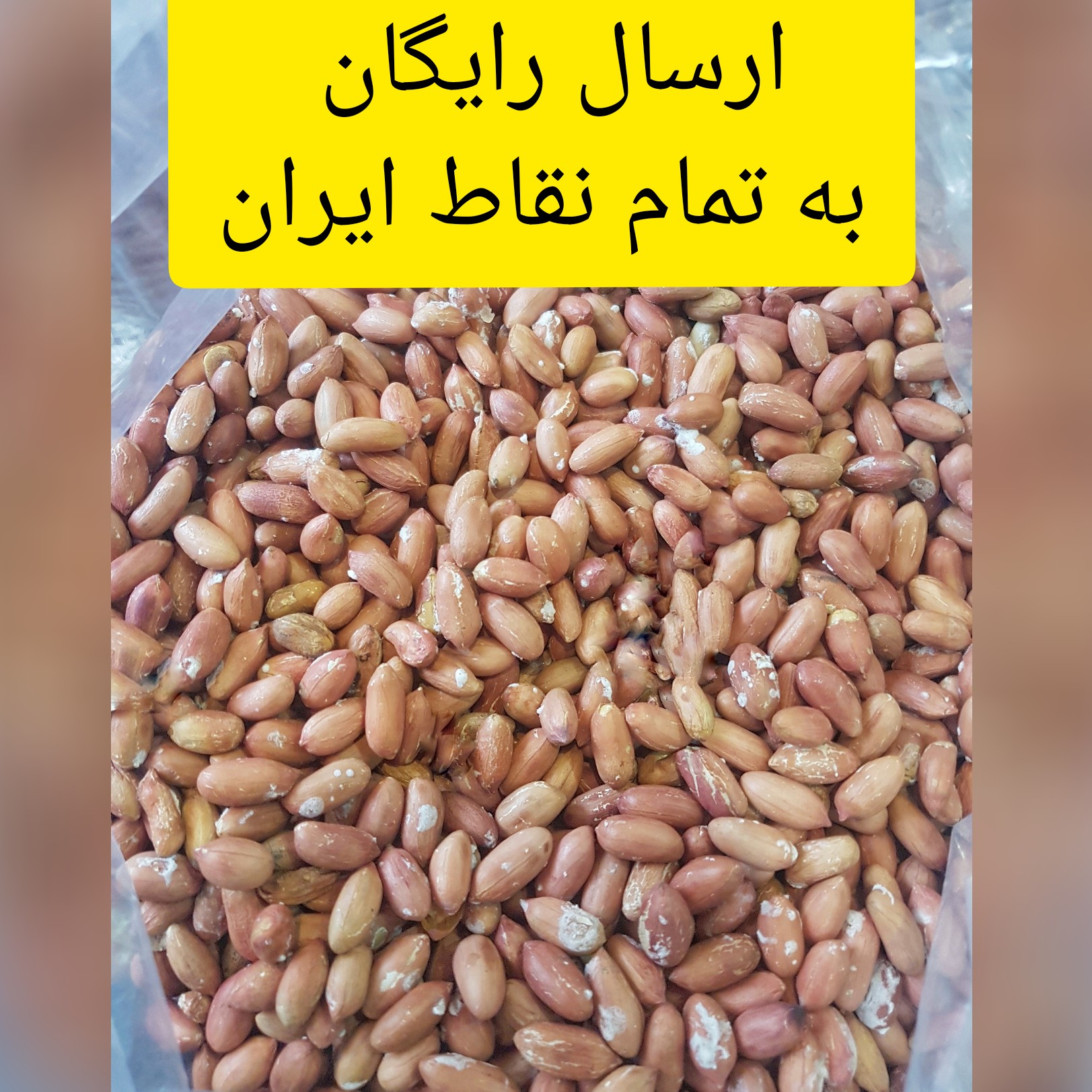 بادام زمینی  متوسط برشته و نمکی ترد و خوشمزه   3000 گرم ارسال رایگان