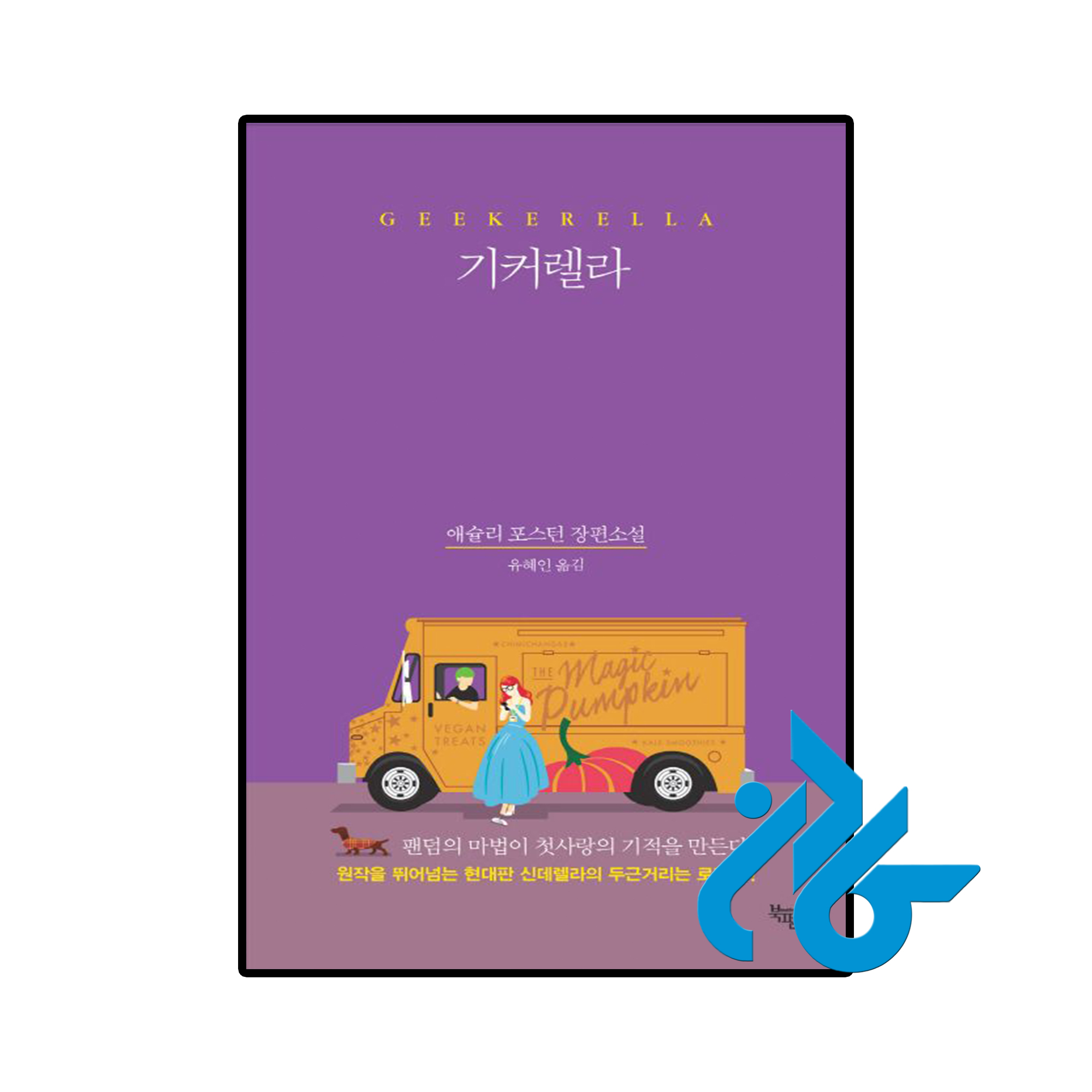 خرید و قیمت رمان کره ای Gickerella از فروشگاه کادن
