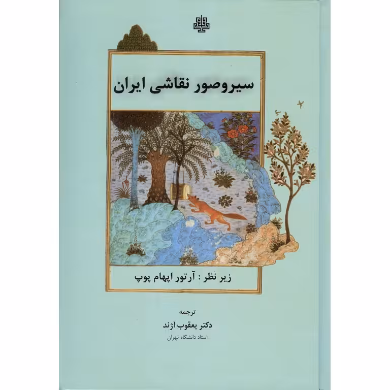 سیروصور نقاشی ایران