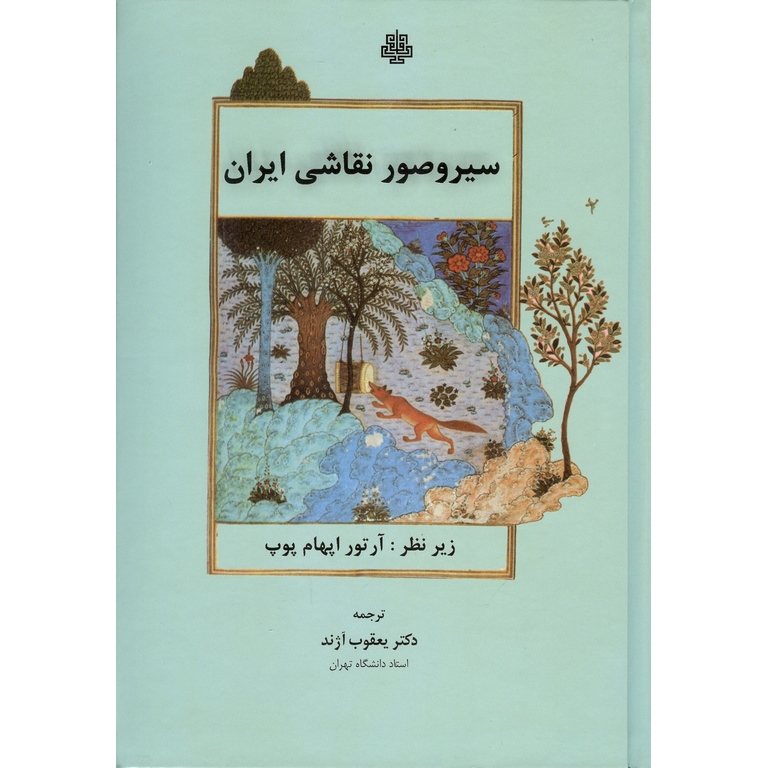 سیروصور نقاشی ایران