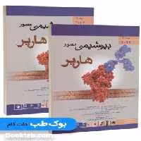 بیوشیمی مصور هارپر 2023 دو جلدی اندیشه رفیع