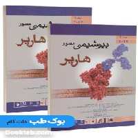 بیوشیمی مصور هارپر 2023 دو جلدی اندیشه رفیع