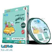 DVD دی وی دی آموزش مفهومی ریاضی ششم دبستان رهپویان دانش و اندیشه