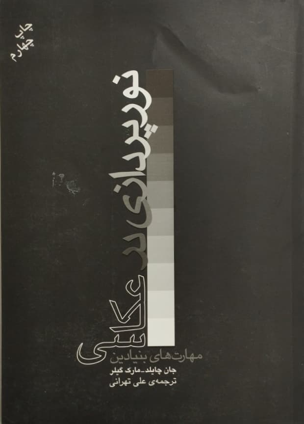 نورپردازی در عکاسی