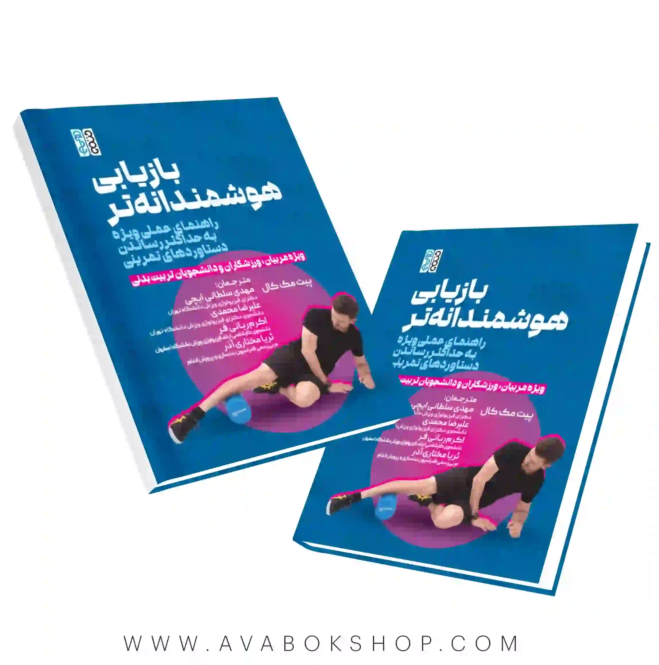 کتاب بازیابی هوشمندانه تر انتشارات حتمی