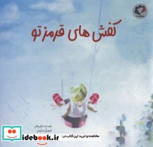 قیمت و خرید کتاب کفش های قرمز تو گلاسه | ایده بوک