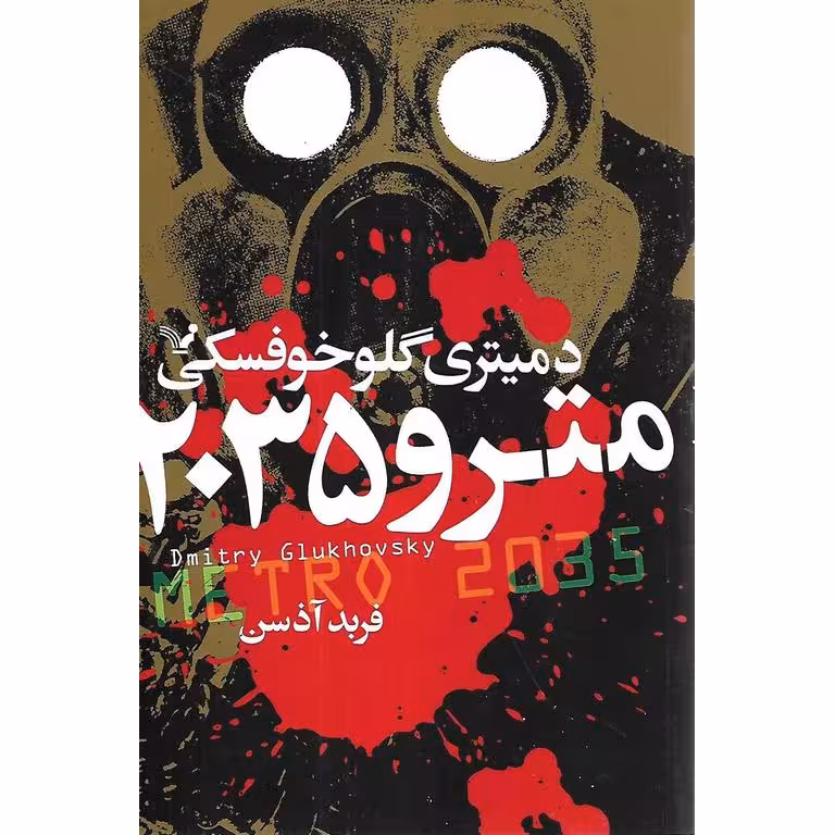 مترو 2035