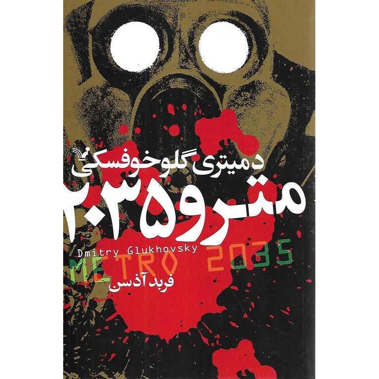 مترو 2035