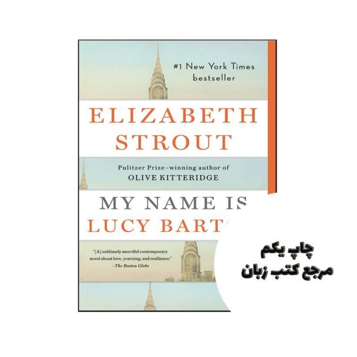 My Name is Lucy Barton – Amgash 1 نویسنده Elizabeth Strout