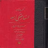 خرید کتاب حکمت متعالیه در اسفار عقلی اربعه (دوره 4 جلدی ترجمه اسفار) — کتابسرای طه