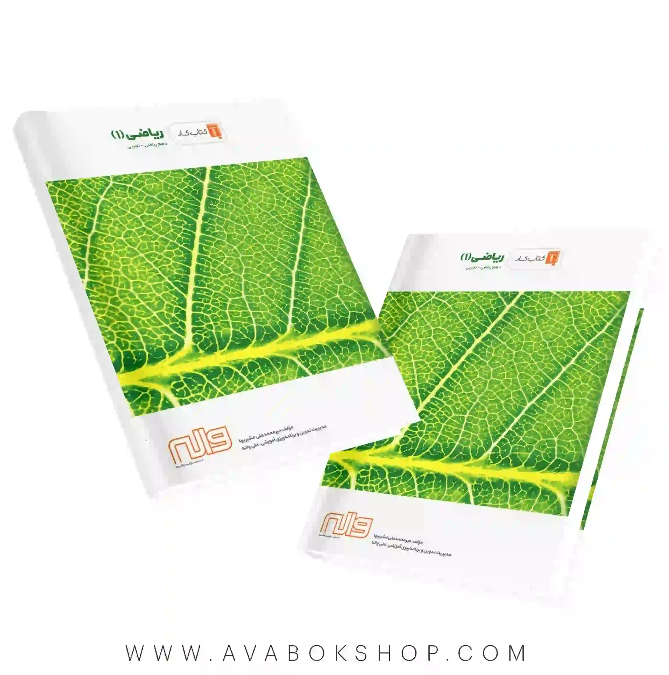 کتاب کار ریاضی دهم واله