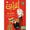 کتاب اتولین و گربه ی زرد اثر کریس ریدل نشر هوپا