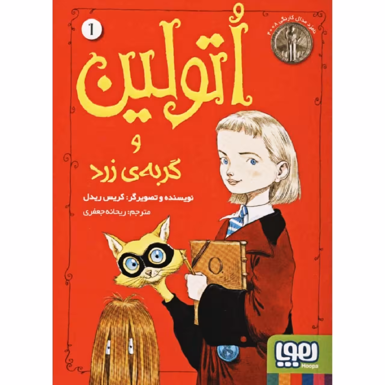 کتاب اتولین و گربه ی زرد اثر کریس ریدل نشر هوپا