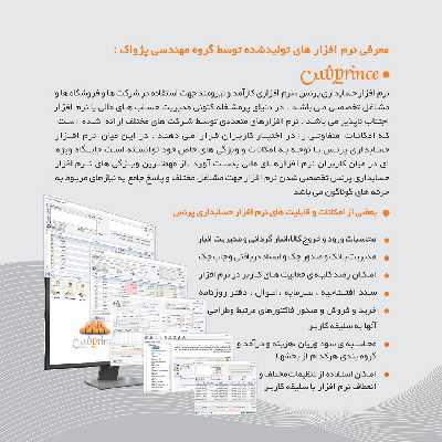 نرم افزار حسابداری نسخه استاندارد نشر پژواک