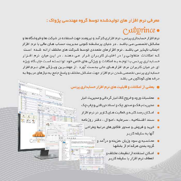 نرم افزار حسابداری نسخه استاندارد نشر پژواک