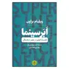 کتاب ابر سینما فلسفه فیلم در عصر دیجیتال اثر ویلیام براون نشر کتاب پارسه
