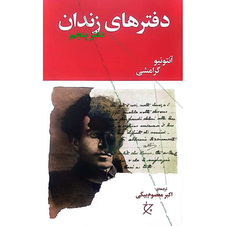 دفترهای زندان