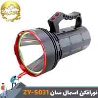 نورافکن دستی اسمال سان مدل ZY-S031