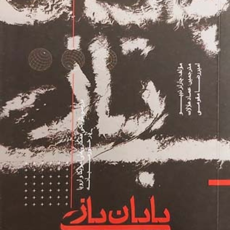 پایان بازی